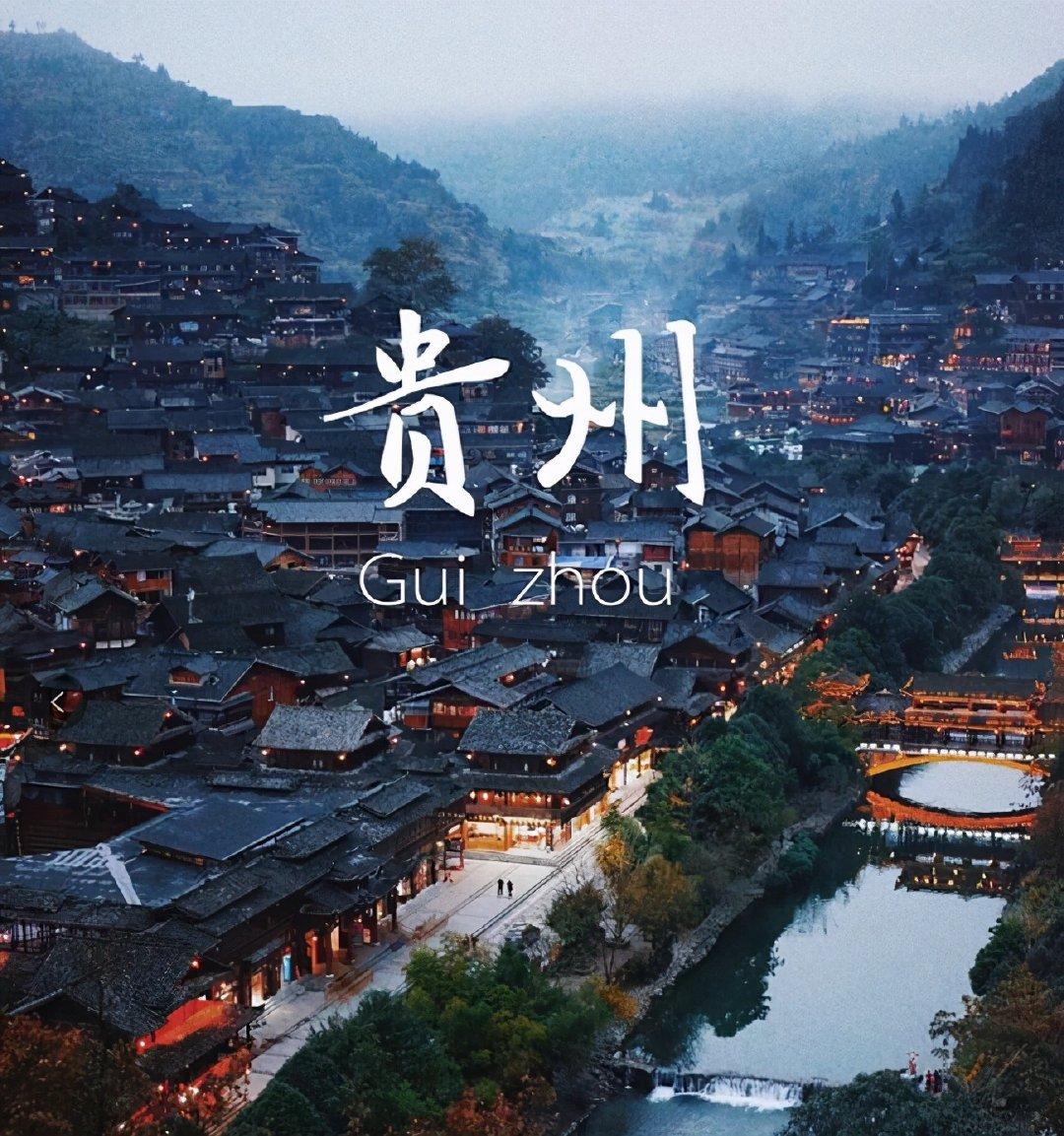 探寻贵州之美，心随景动之旅