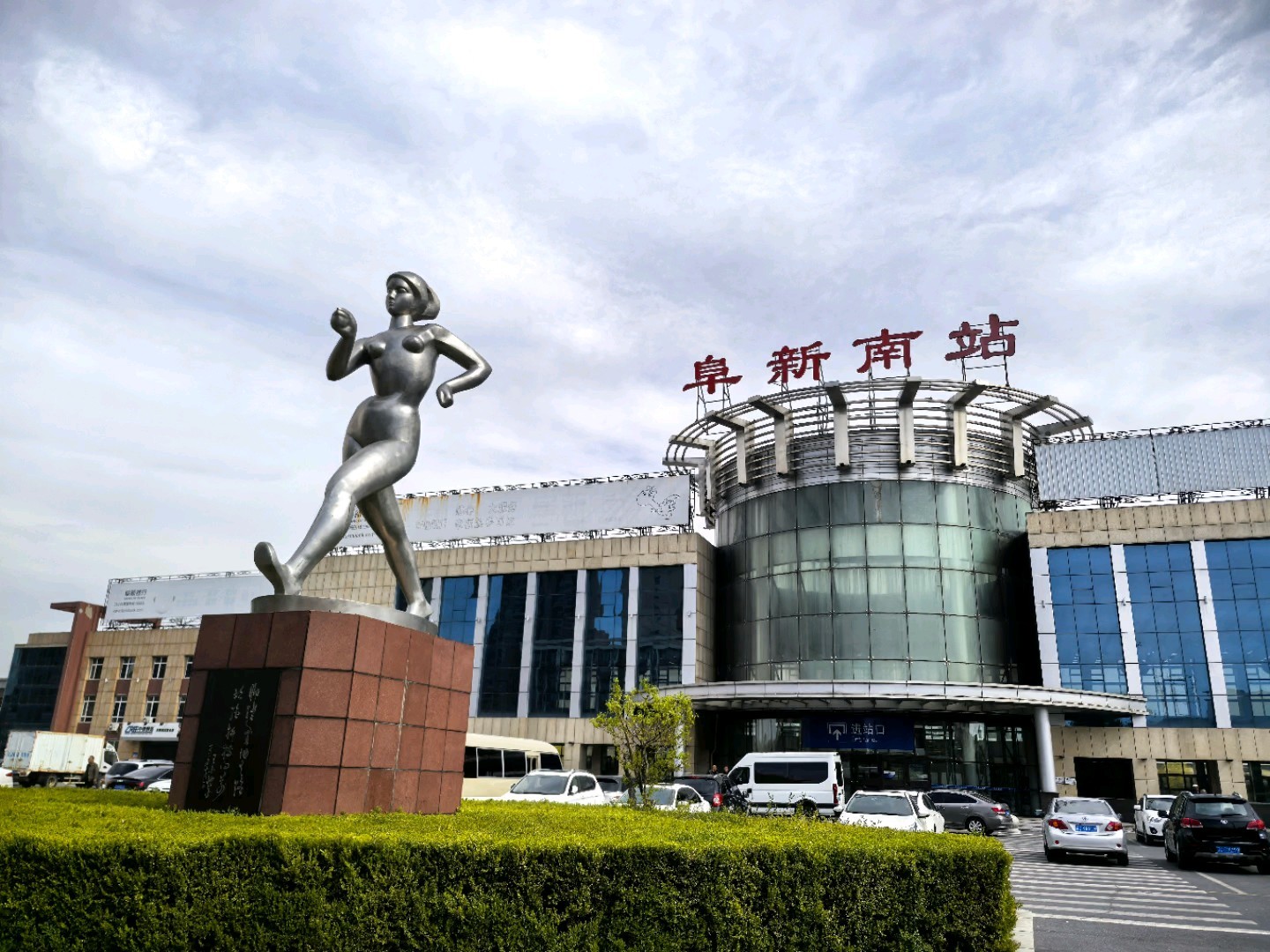 阜新盛会,嘉宾云集,观众热情如火